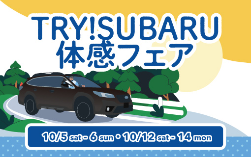 top_pick-up_try_subarutaikanfair202409